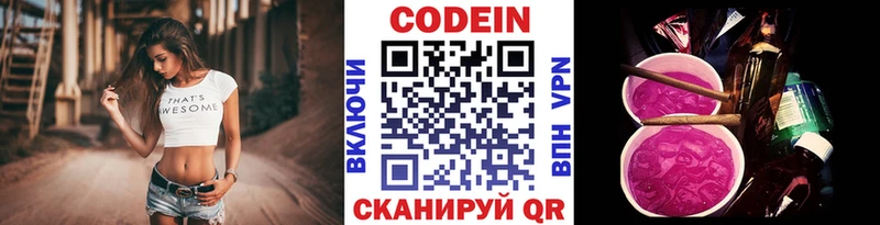Кодеин Purple Drank  Саратов 